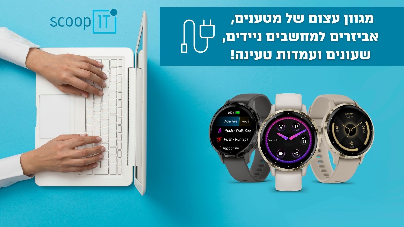 מטענים למחשבים ניידים I מטענים לגרמין 